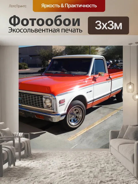 Фотообои Оранжевый 67 Chevy