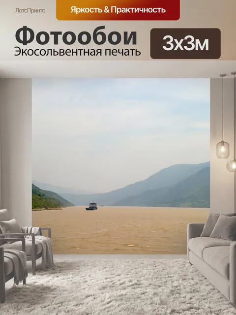 Фотообои Поток