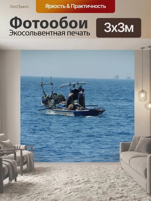Фотообои Рыбак