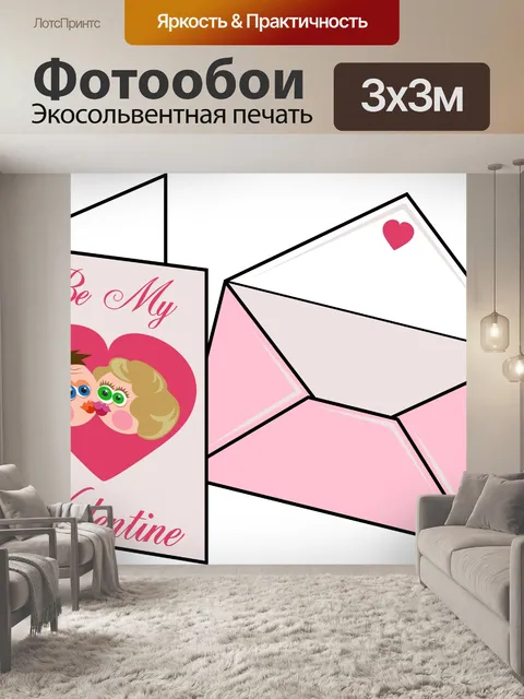 Фотообои Валентина карты