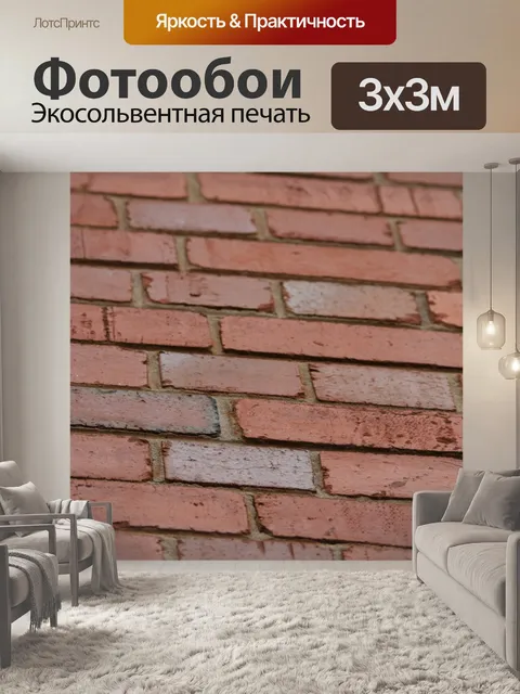 Фотообои прямо зрения красной кирпичной стеной
