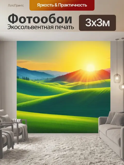 Фотообои пейзаж с солнцем крутой