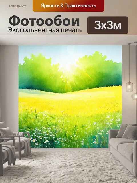 Фотообои идиллический полевой пейзаж с цветами и зелеными лугами, освещёнными солнечными лучами