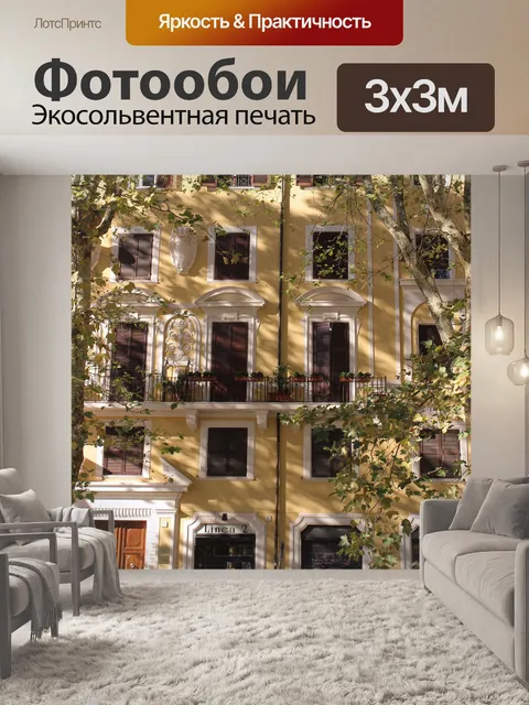 Фотообои Рим