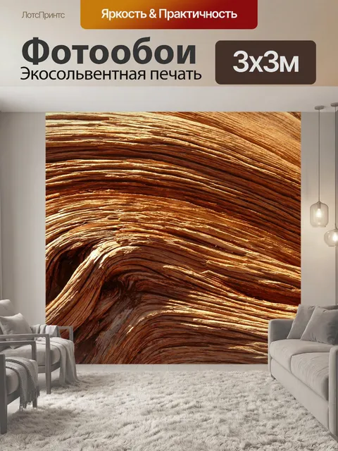 Фотообои Лаять