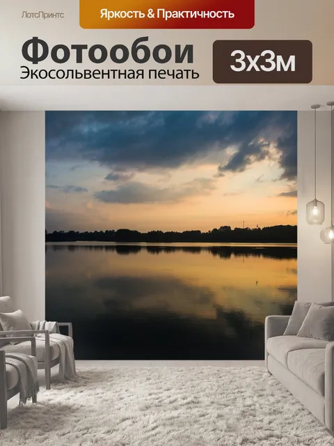 Фотообои Озеро