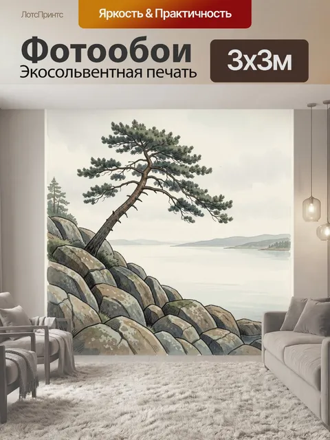 Фотообои Сосна над скалами у воды