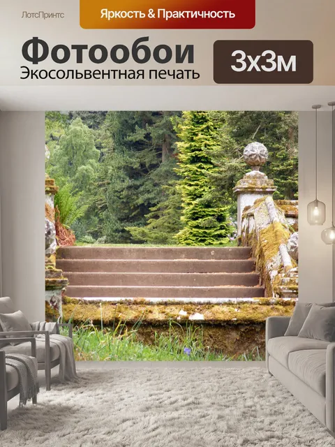 Фотообои Природы путей
