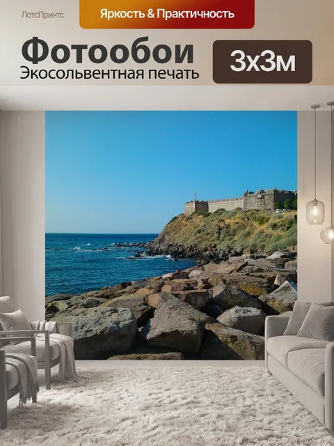 Фотообои Море