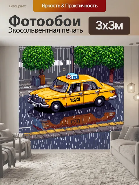 Фотообои машина в стиле пиксель-арт, изображающая старый такси, паркующееся на тротуаре в дождливый день