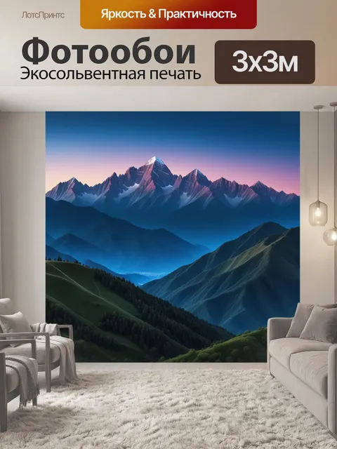 Фотообои живописные горы под вечерним небом