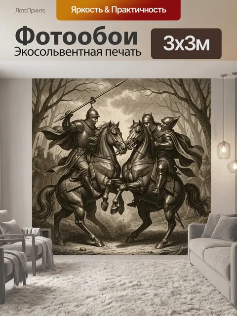 Фотообои Средневековые рыцари на конях