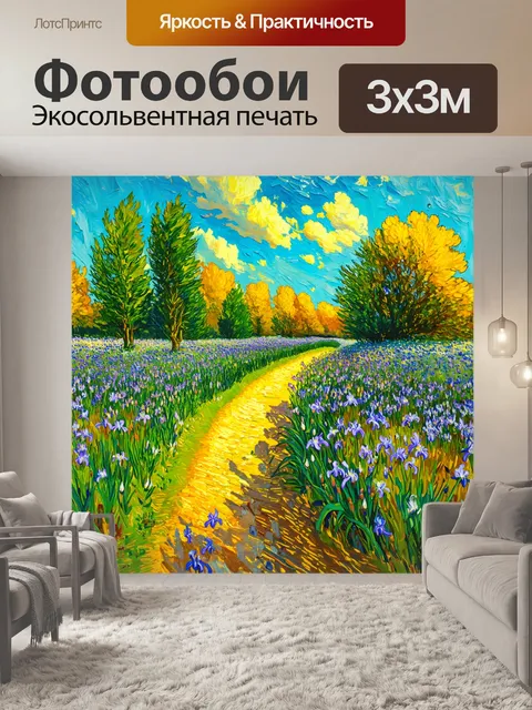 Фотообои природа в стиле вангога