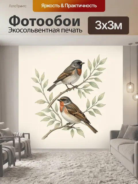 Фотообои Две певчие птицы на ветках