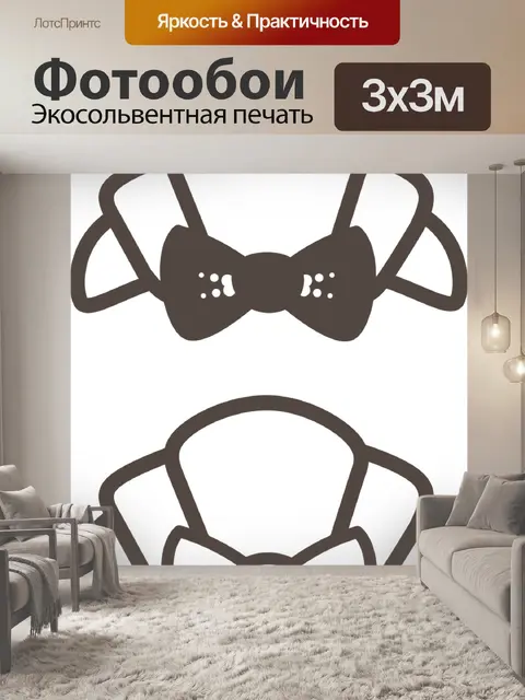 Фотообои Круассан