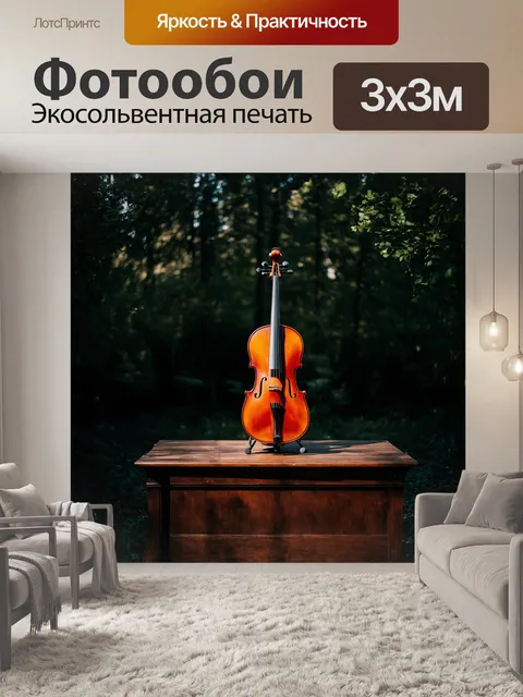 Фотообои в центре изображения – виолончель, элегантно размещенная на старом деревянном подиуме