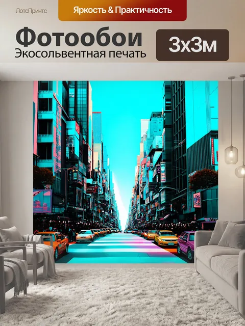 Фотообои город в стиле оп-арт, с элементами, будто населения и автомобили движутся в улице сюрреалистичного города