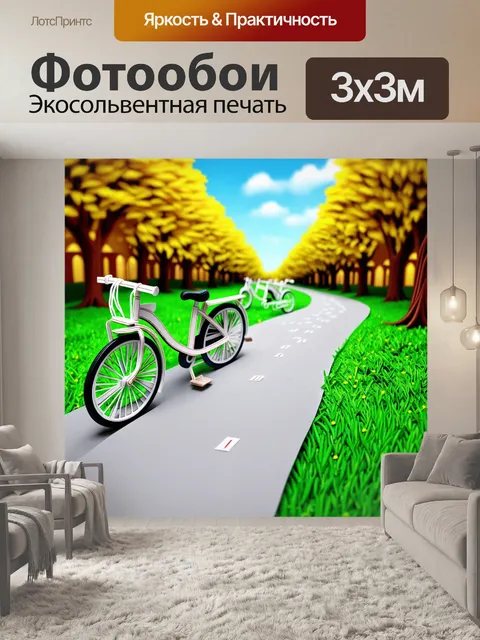 Фотообои город в стиле бумажный квиллинг, велосипедная дорожка в парке с бумажными велосипедами