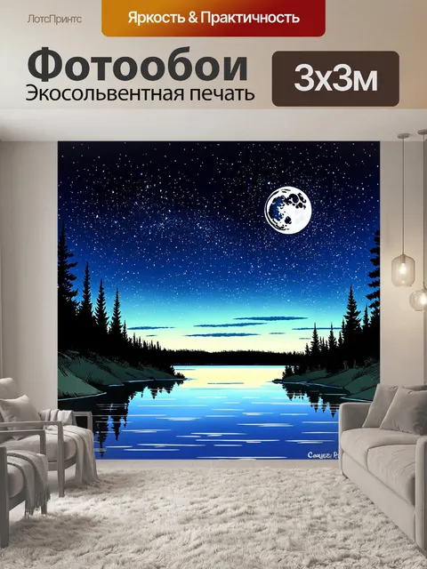 Фотообои природа в стиле комикс, вечерние пейзажи с яркими звездами и луной над озером