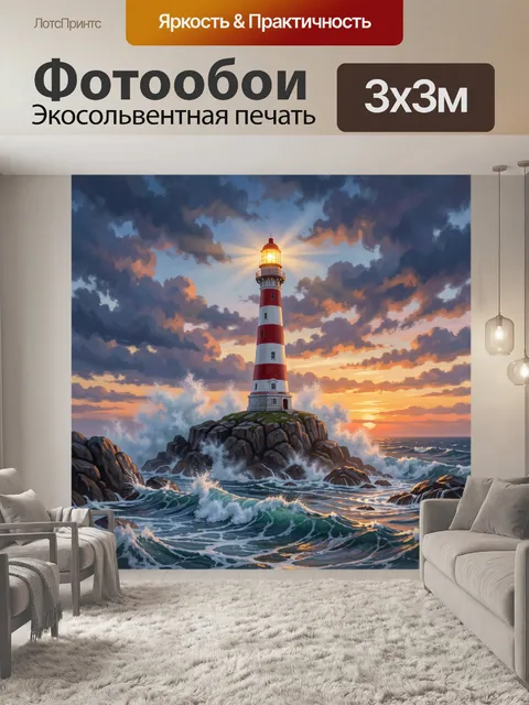 Фотообои Маяк на скалистом берегу