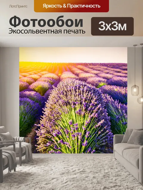 Фотообои поле лаванды на закате, акварельные полосы фиолетового и золотого, создающие невероятно красивую композицию