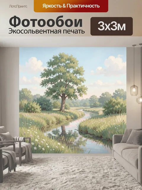 300 × 300 см · Экосольвентная печать