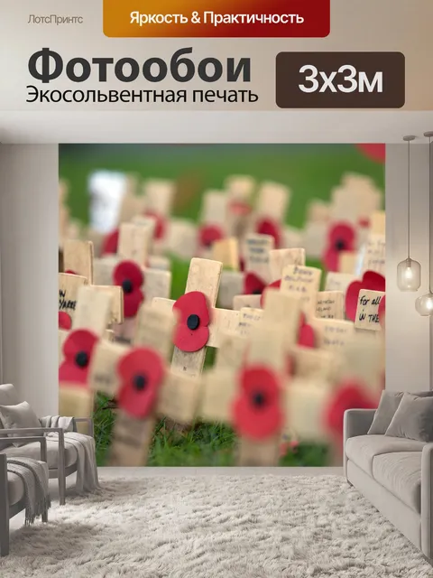 Фотообои Мак Кросс