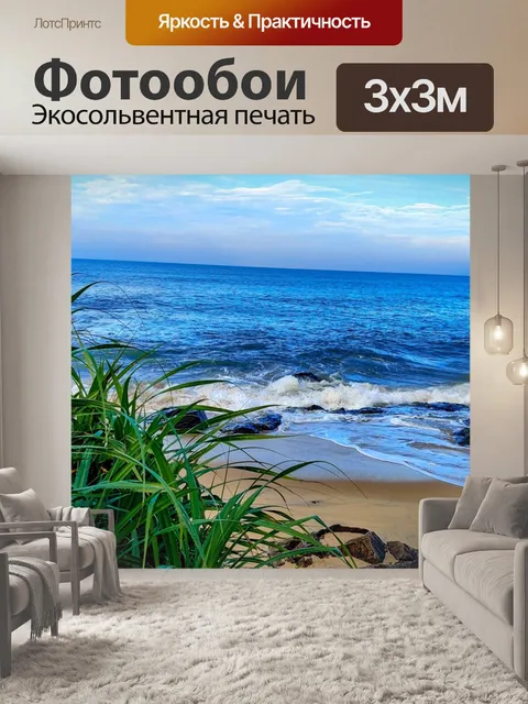 Фотообои Вода