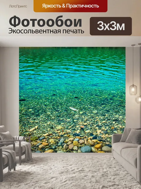Фотообои озеро с прозрачной водой, где видны рыбы и галька на дне