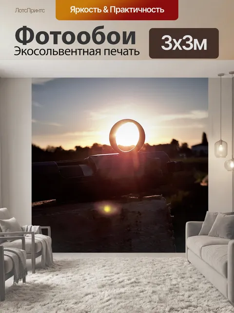 Фотообои Закат