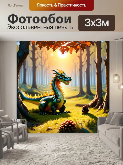 Фотообои дракон, древний лес, где дракон присыпан сосновыми шишками и мхом, отдыхает под сенью деревьев