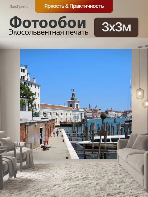Фотообои Италия