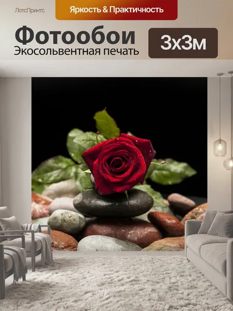 Фотообои Роуз