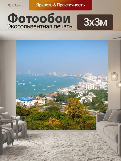 Фотообои Пляж Паттайя, Таиланд, путешествие