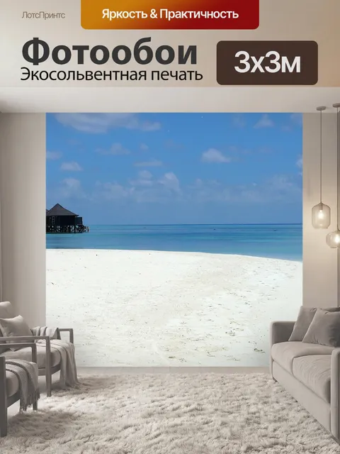 Фотообои Мальдивы