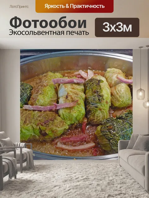 Фотообои Голубцы