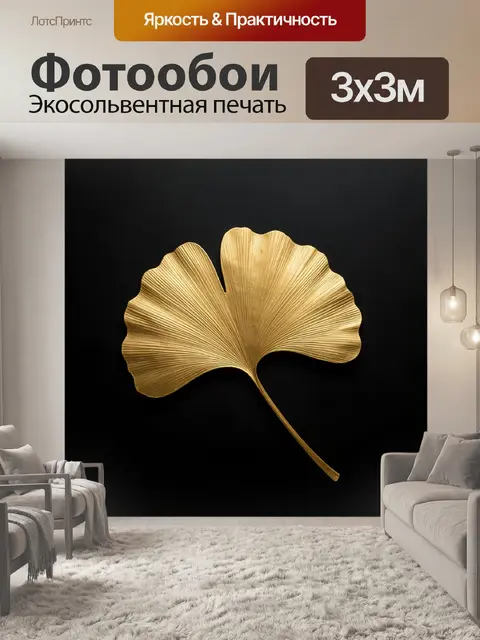 Фотообои Золотой лист на черном фоне