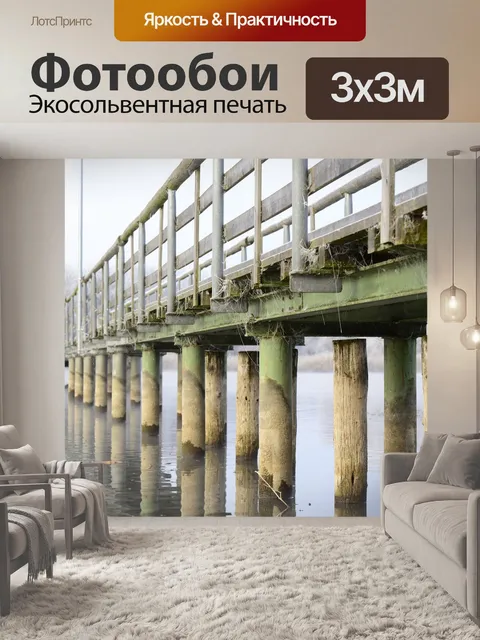 Фотообои Причал