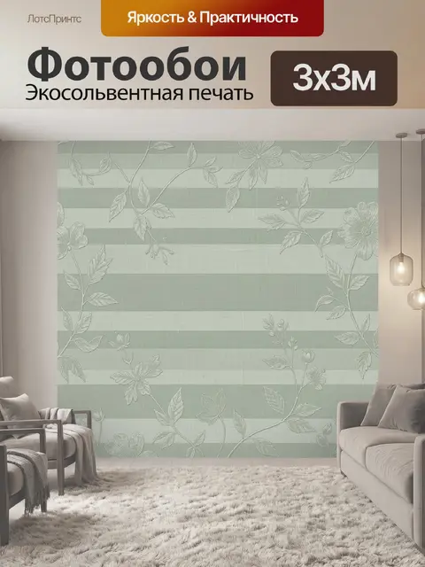 Фотообои Цветочные ветви на полосатом фоне