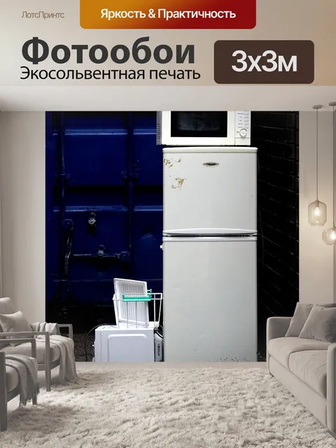 Фотообои Старая бытовая техника