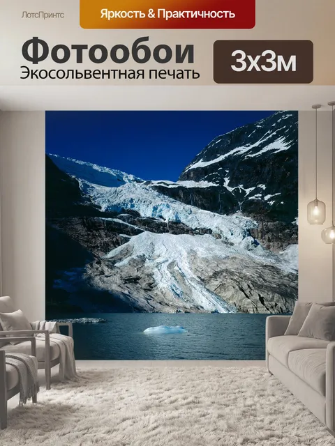 Фотообои Ледник