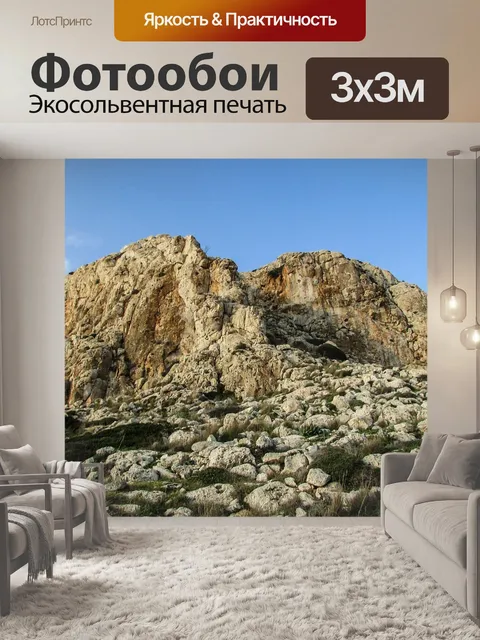 Фотообои Кипр