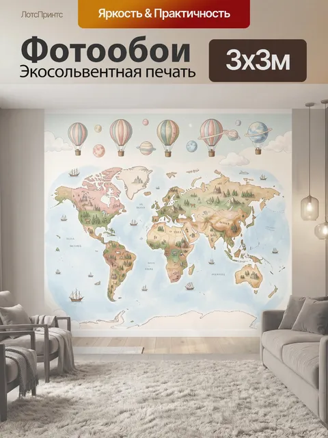 Фотообои Детская карта мира с шарами