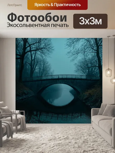 Фотообои туман в стиле тёмное фэнтези