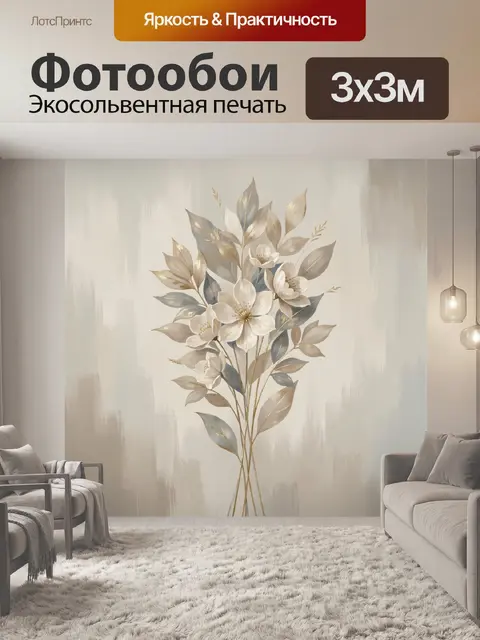 300 × 300 см · Экосольвентная печать