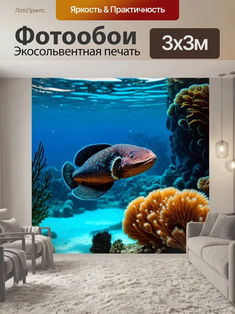 Фотообои подводный мир с мифическими существами