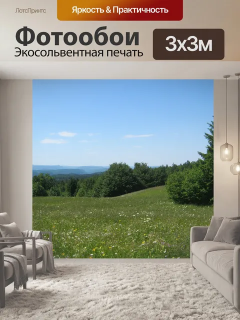 Фотообои Горный луг