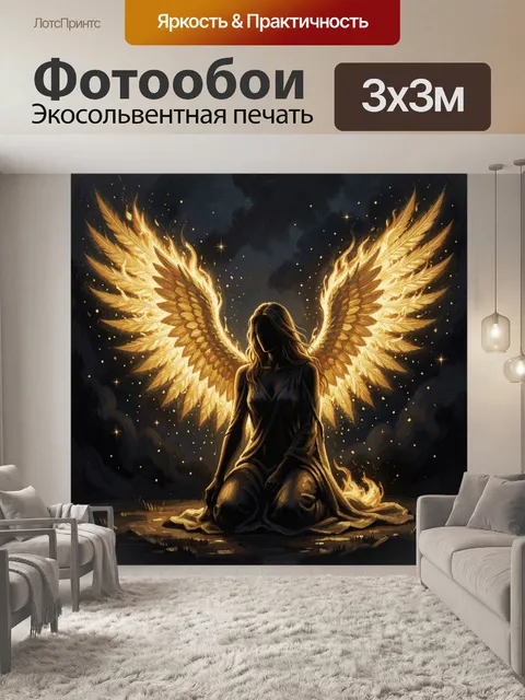 Фотообои Ангел с золотыми огненными крыльями