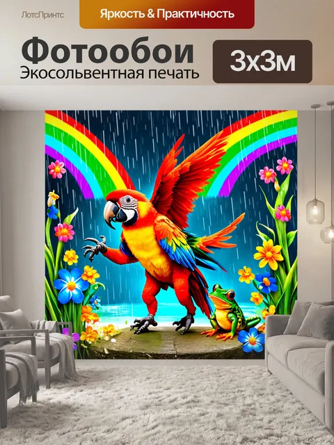 Фотообои попугай и лягушка, танцующие под дождем, окруженные радугой и цветами