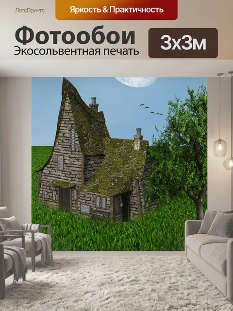 Фотообои Природа